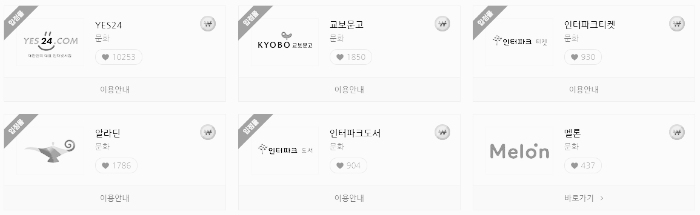 문화상품권 온라인 사용처: 문화 (도서, 음악, 영화 등)