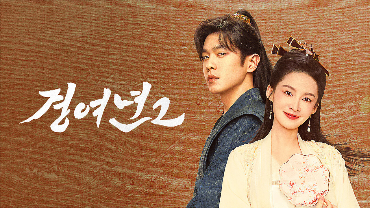 중국 드라마 추천