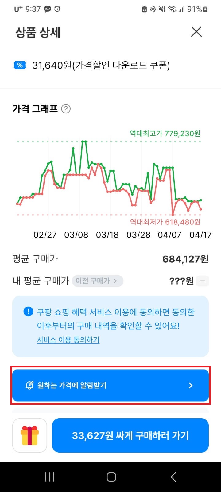 쿠팡 가격변동 최저가 폴센트 알림설정
