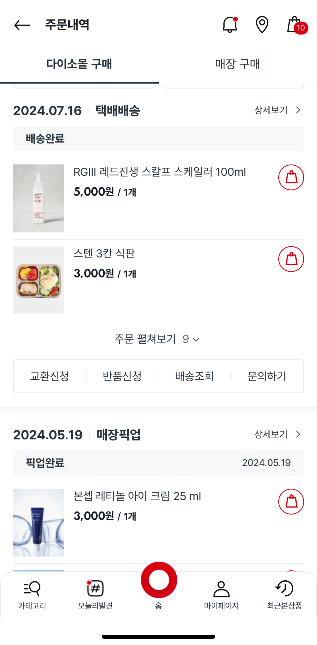 다이소 앱 상품검색 구매방법