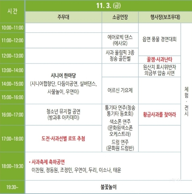  청송사과축제 일정