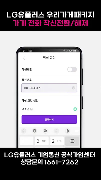 착신전환 해제 kt 방법 유선전화 lg 일반 sk 안내집_6