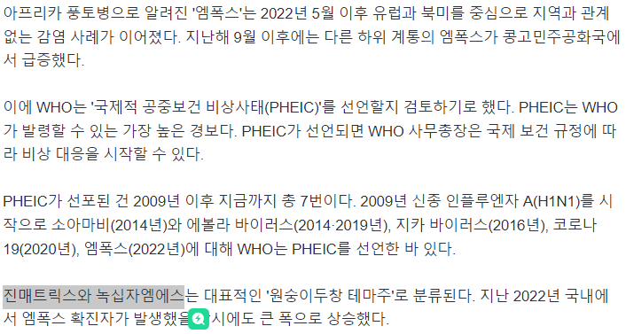 엠폭스-관련-기사-캡처-이미지