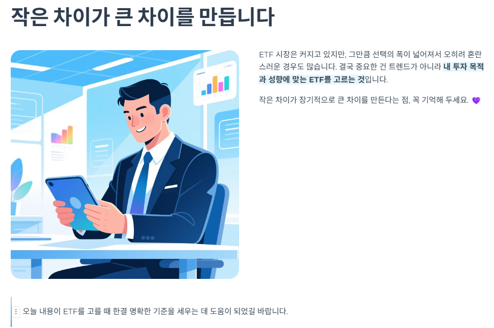 작은 차이가 큰 차이를 만듭니다