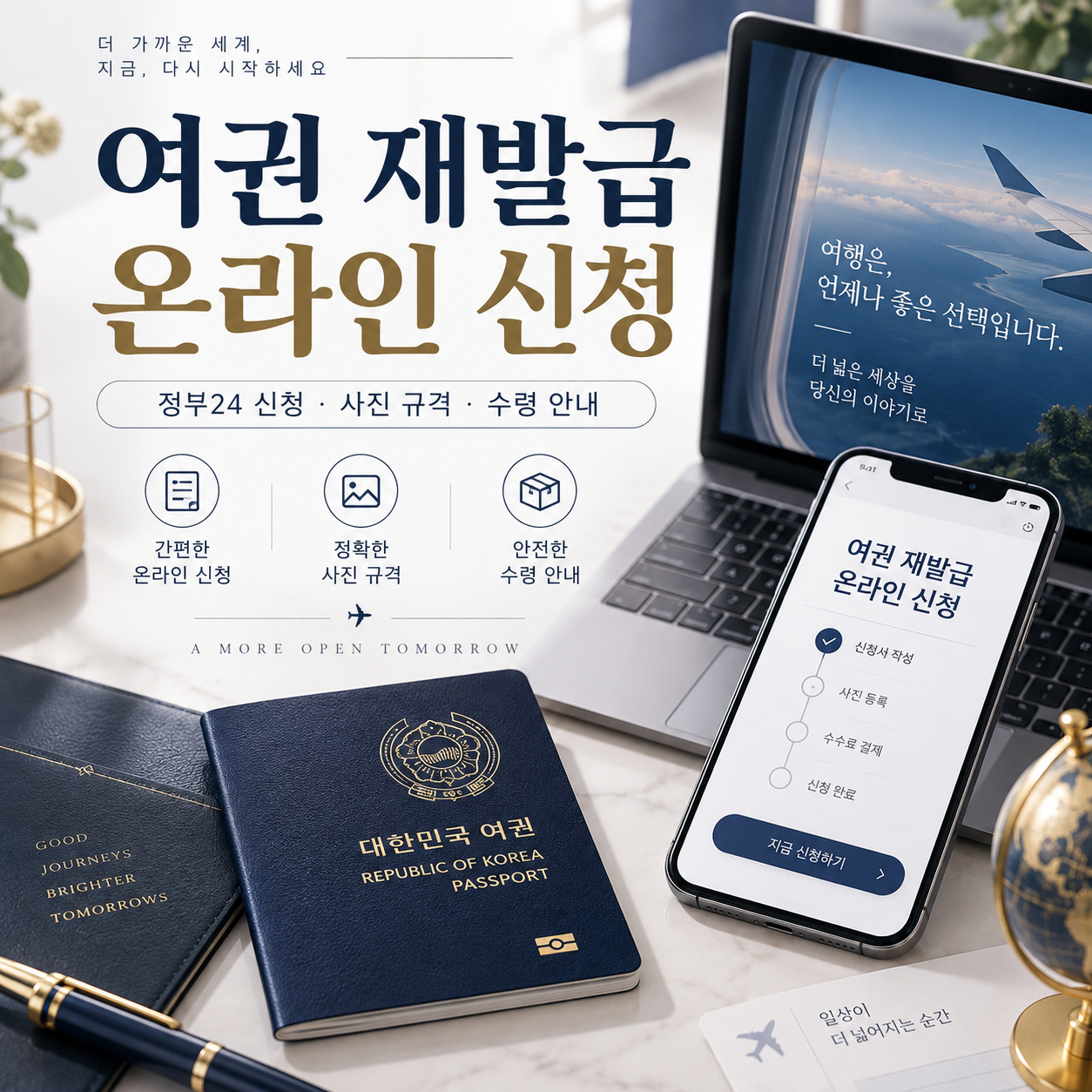여권 재발급 온라인 신청
