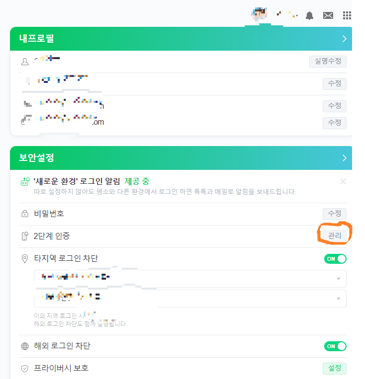 네이버 개인정보 화면