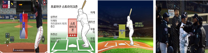 스트라이크존 관련 이미지 모음