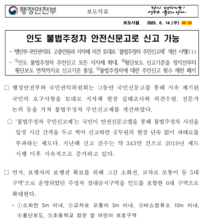 7월 불법주정차