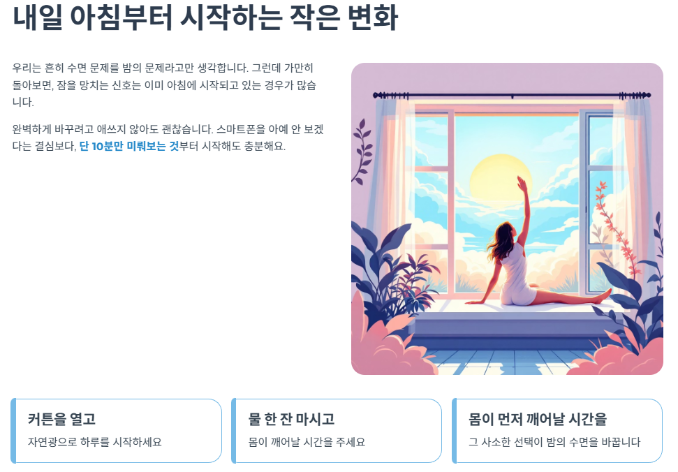 내일 아침부터 시작하는 작은 변화