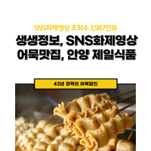 생생정보, SNS 화제영상