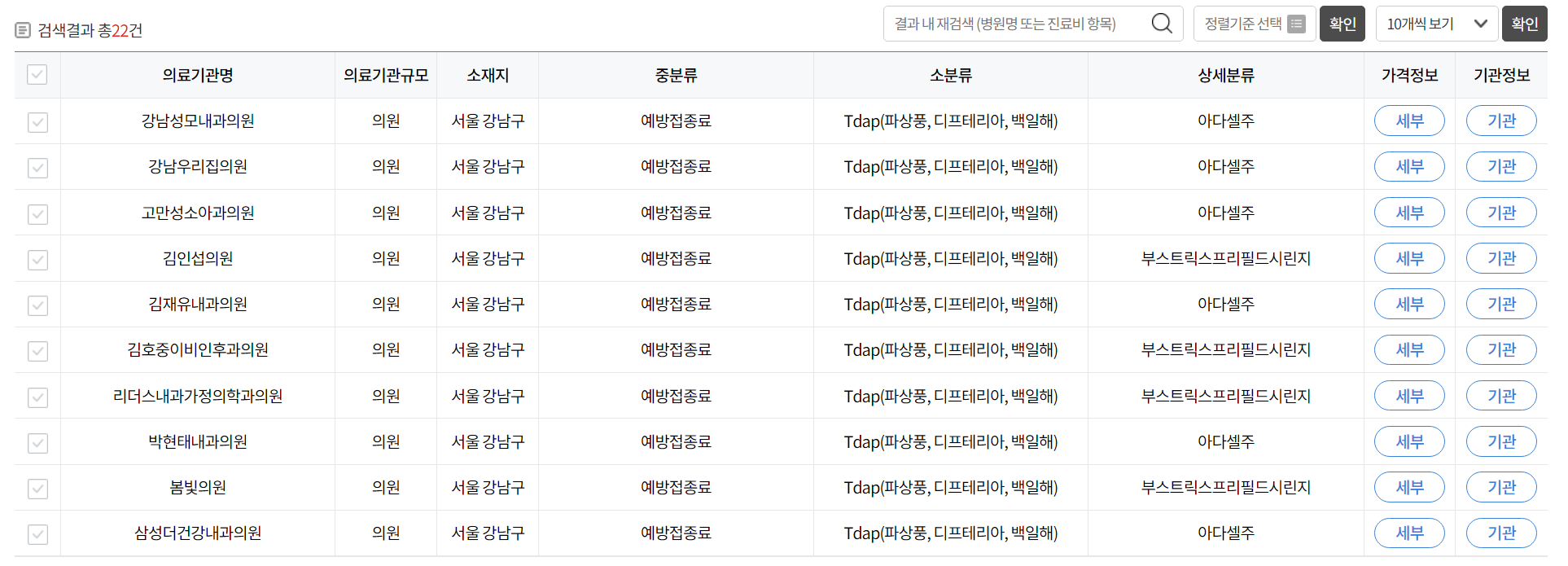 백일해 예방접종 검색 결과