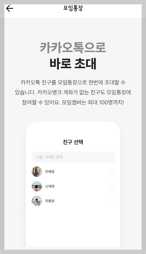 카카오뱅크 계좌개설방법