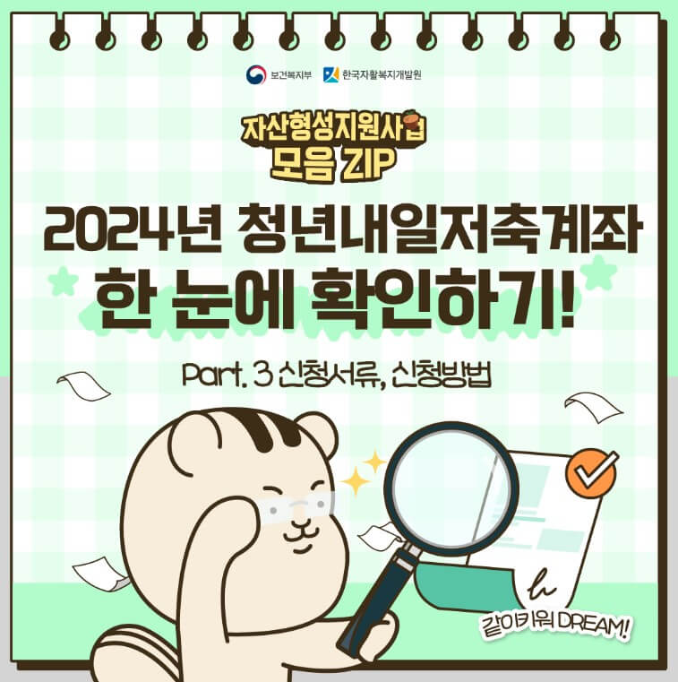 청년내일저축계좌조건