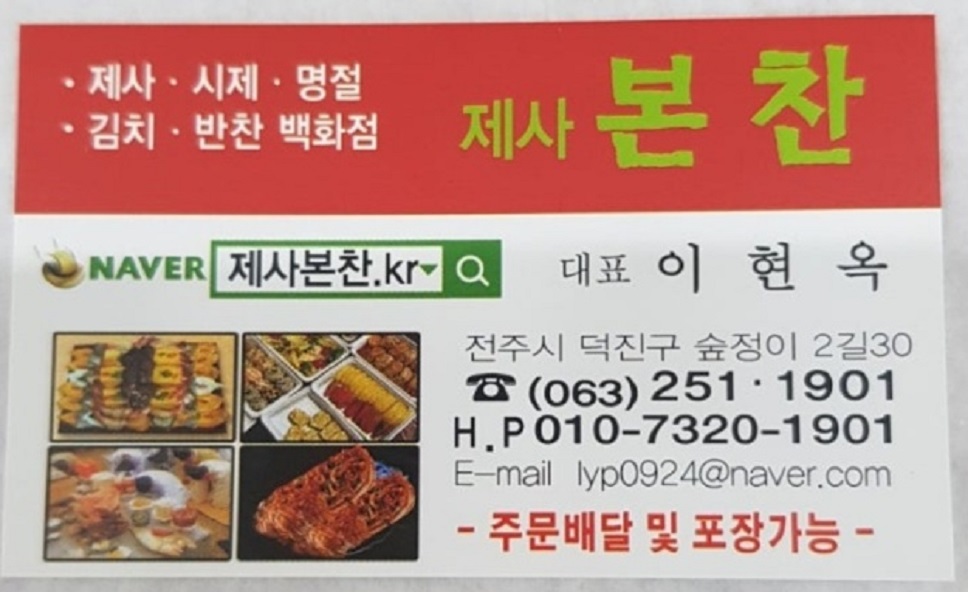 극한직업-제사음식-대행업체-차례상-전주-제사본찬