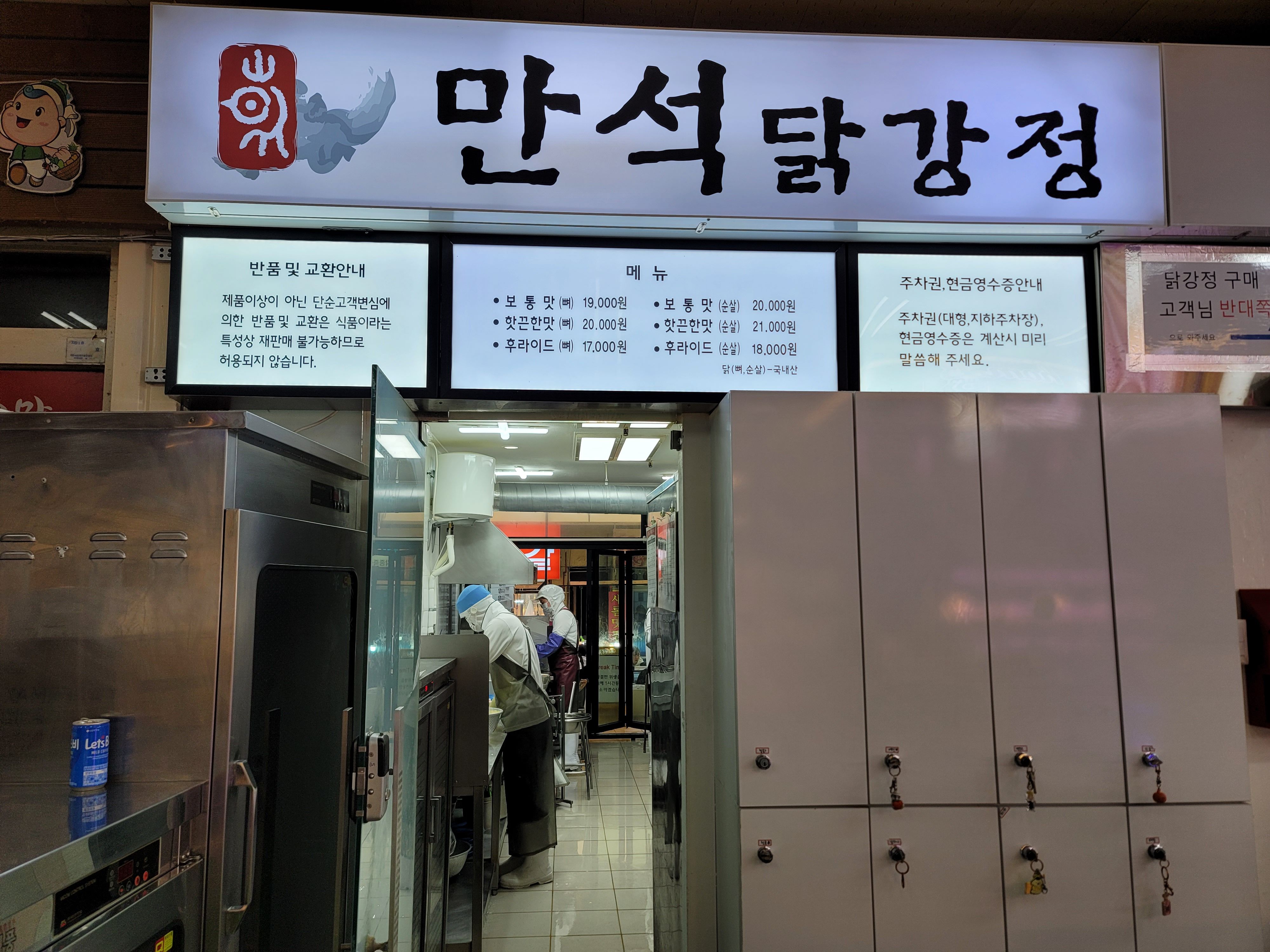 속초중앙시장 만석닭강정