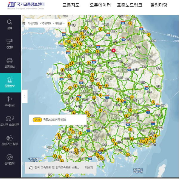 국도 교통상황