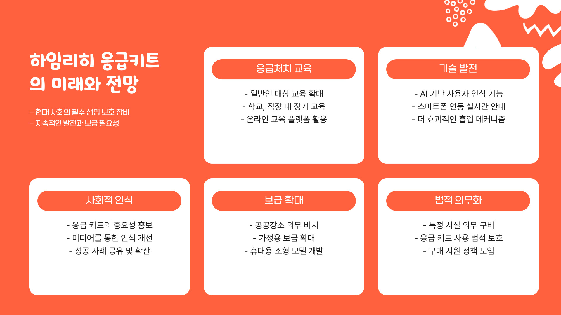 하임리히 응급키트
