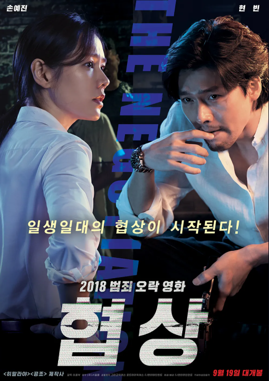 영화 협상 관련 사진