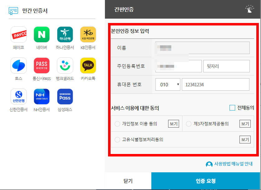 영문 가족관계증명서 인터넷발급 방법