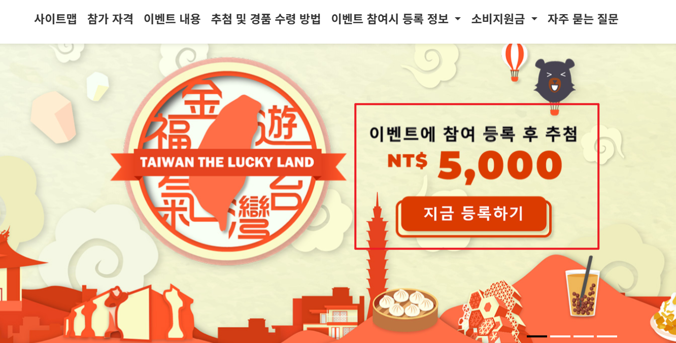 대만 여행지원금 신청방법 메인홈페이지1