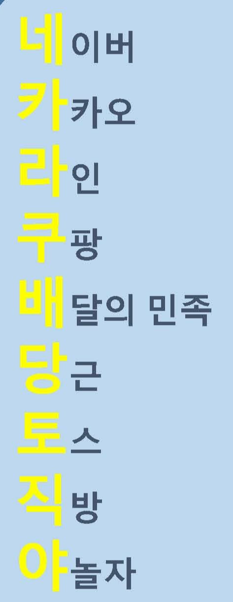 네카라쿠배당토직야 설명 썸네일