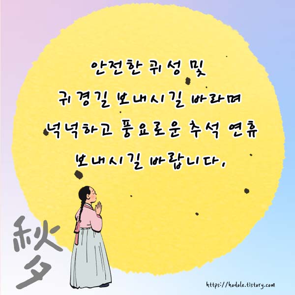 추석-인사말-카드