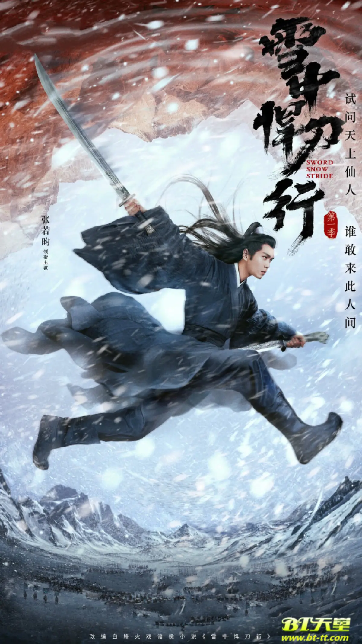 설중한도행-포스터