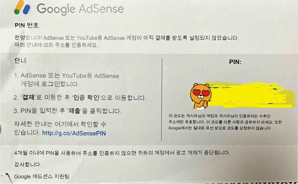 애드센스 우편물 속 핀번호