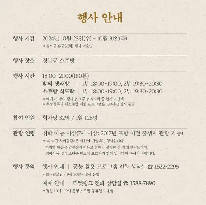 경복궁-수라간-시식공감-행사안내문