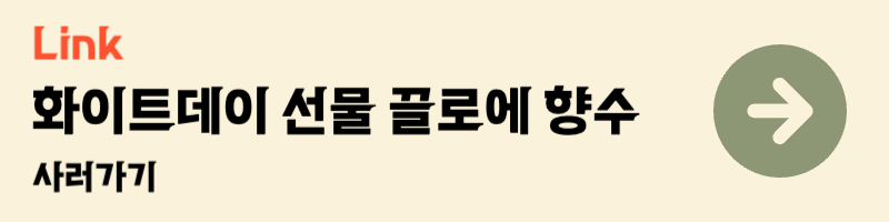 화이트데이 여자친구 아내 와이프 받고싶은 선물 향수 추천 필로소피 어메이징그레이스 올리브영