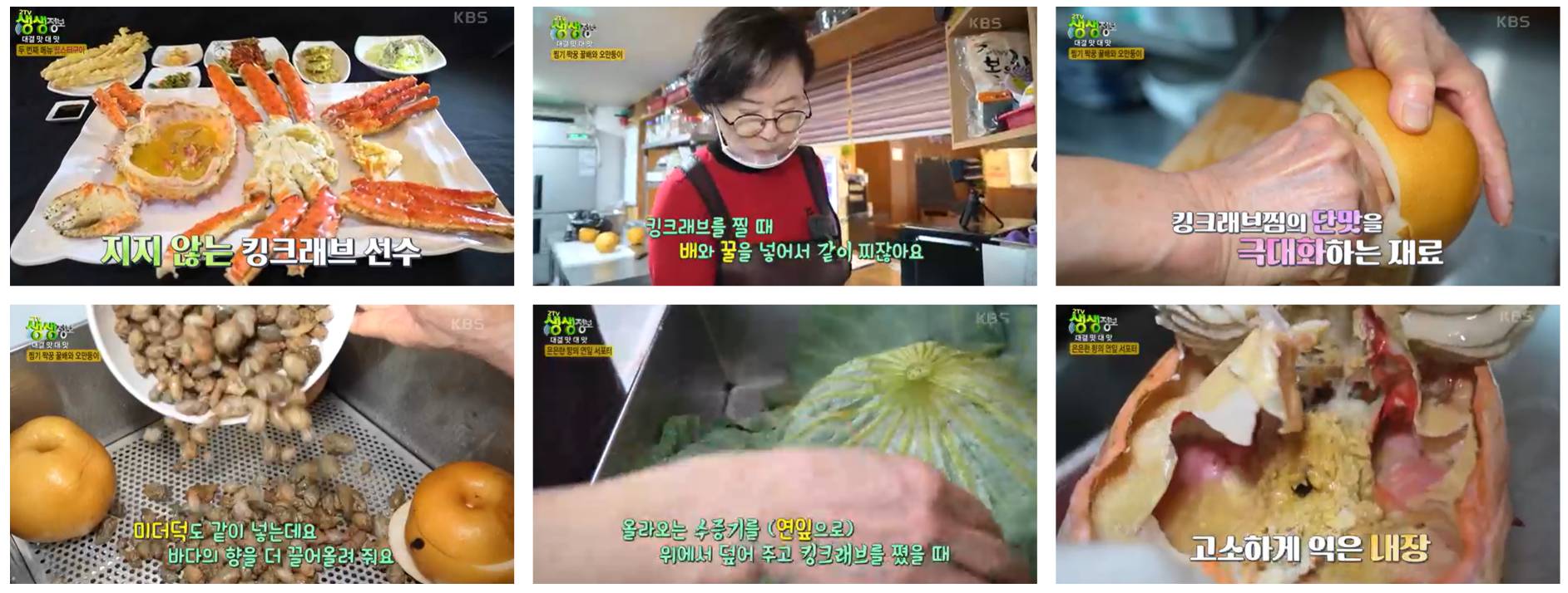 킹크래브 선수 맛의 승부사