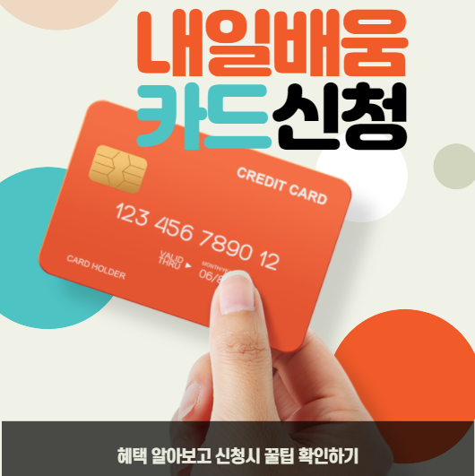 내일배움카드 신청 썸네일