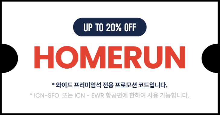 프리미엄석, 최대 20% 할인 혜택 2