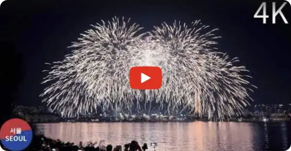 서울세계불꽃축제 티켓팅 예매