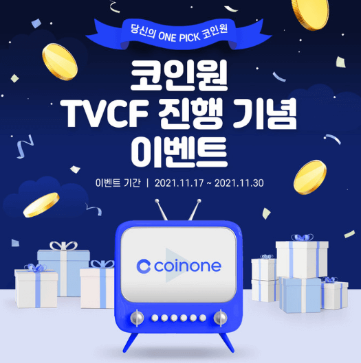 코인원 거래소