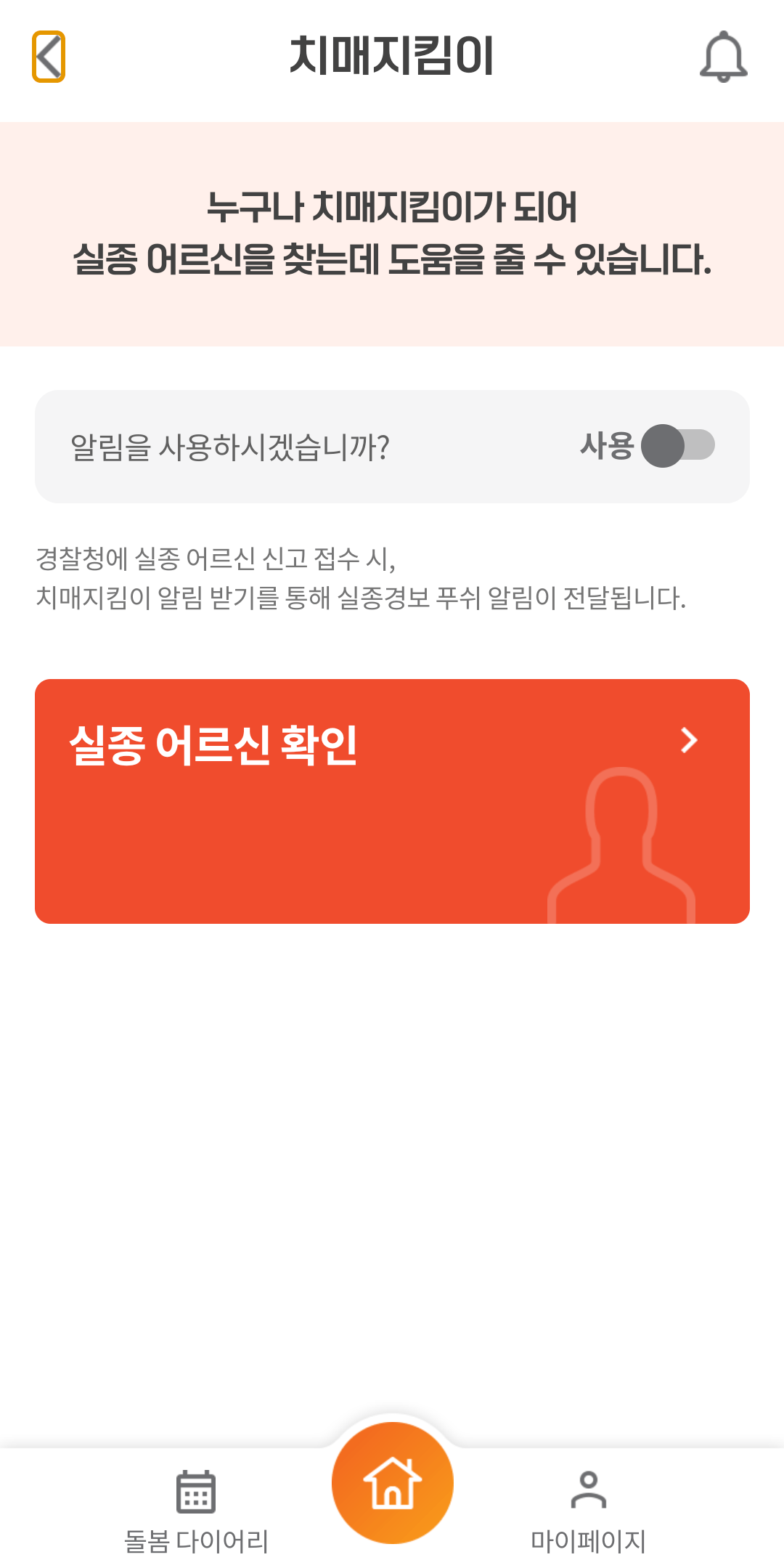 치매지킴이