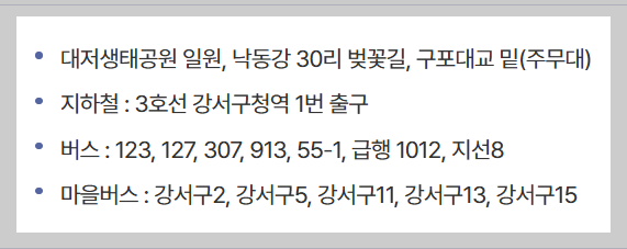강서 낙동강 30리 벚꽃축제
