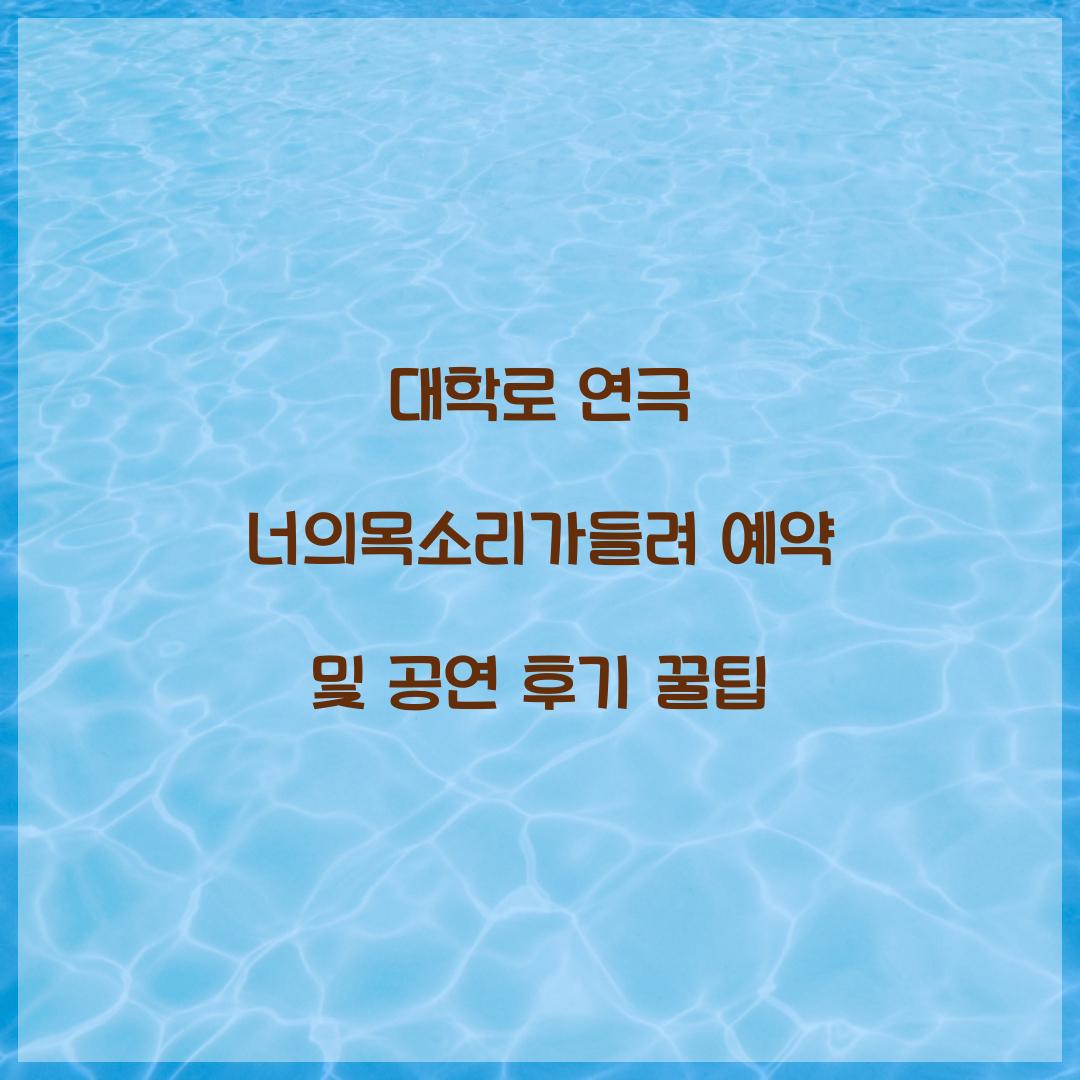 너의목소리가들려 예약