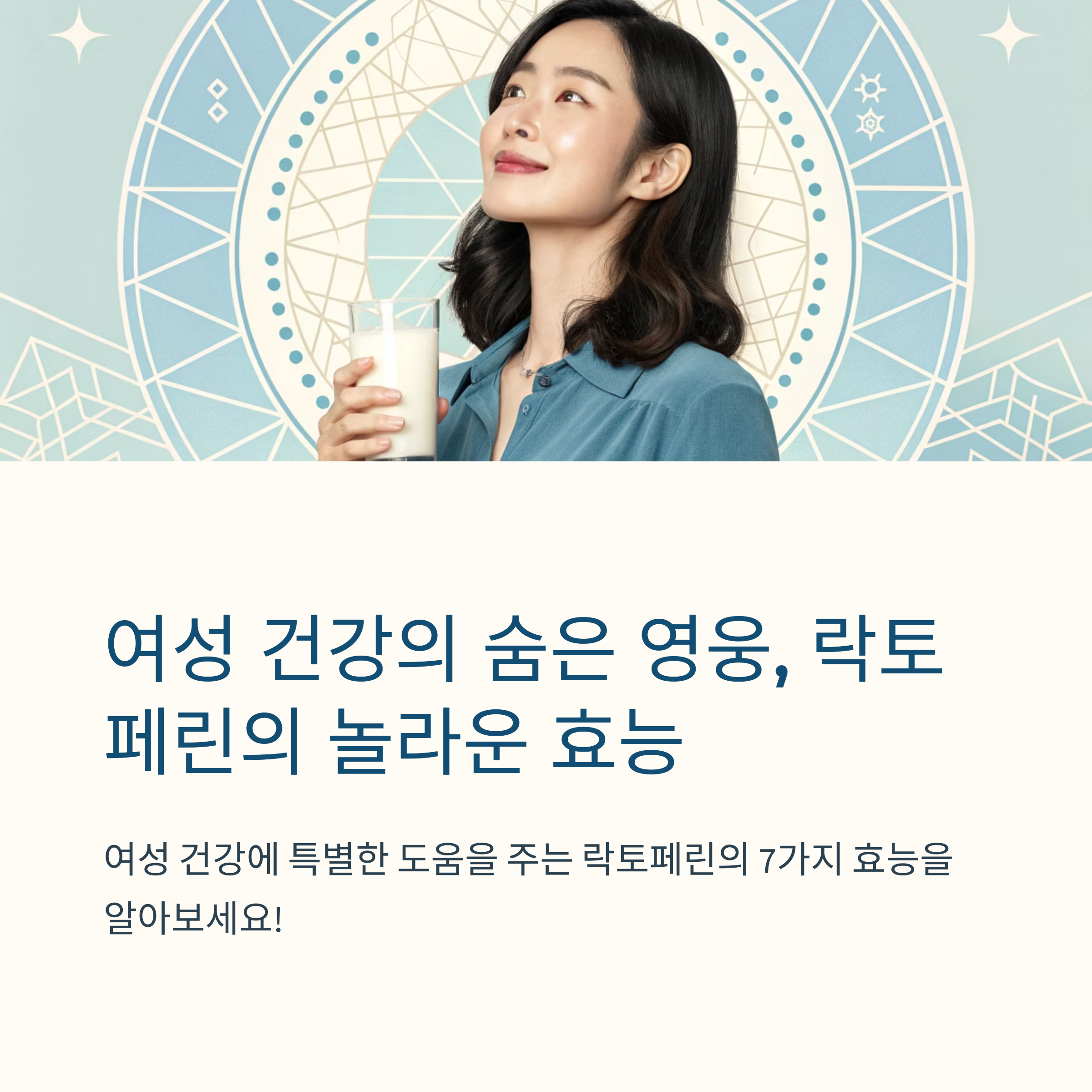 락토페린의 놀라운 효능