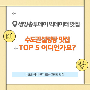 생방송투데이 빅데이터맛집