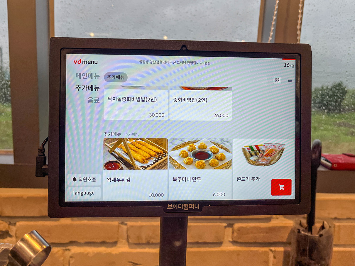부산 호포 양산 돌짬뽕 키오스크