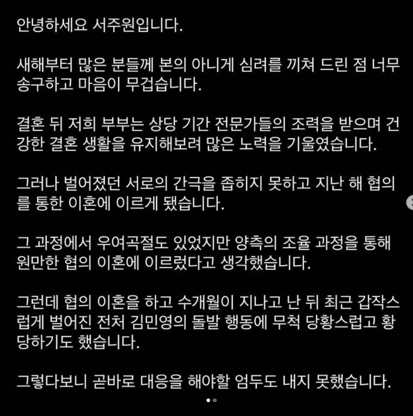 서주원 인스타 게시글 캡쳐