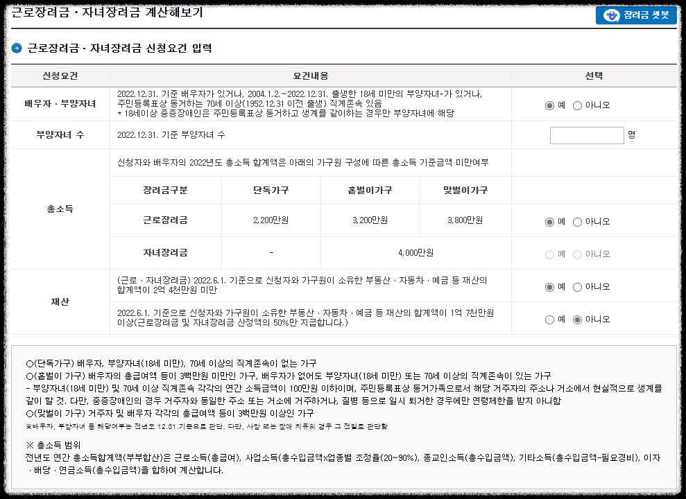 근로장려금지급일