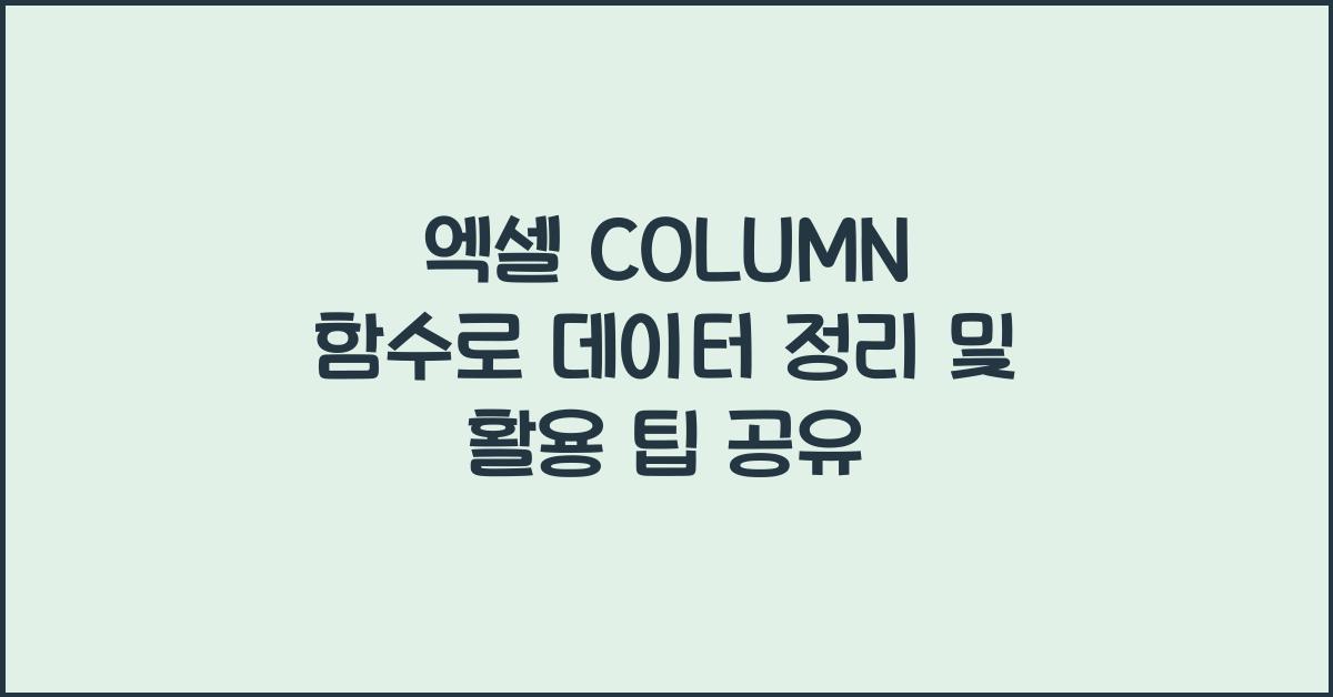 COLUMN