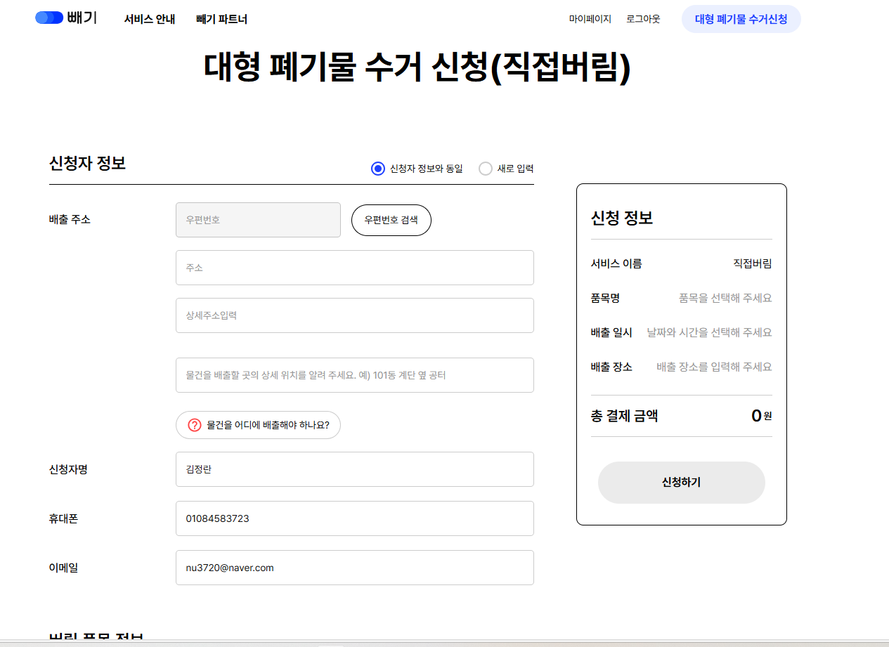 대형폐기물스티커 인터넷 발급