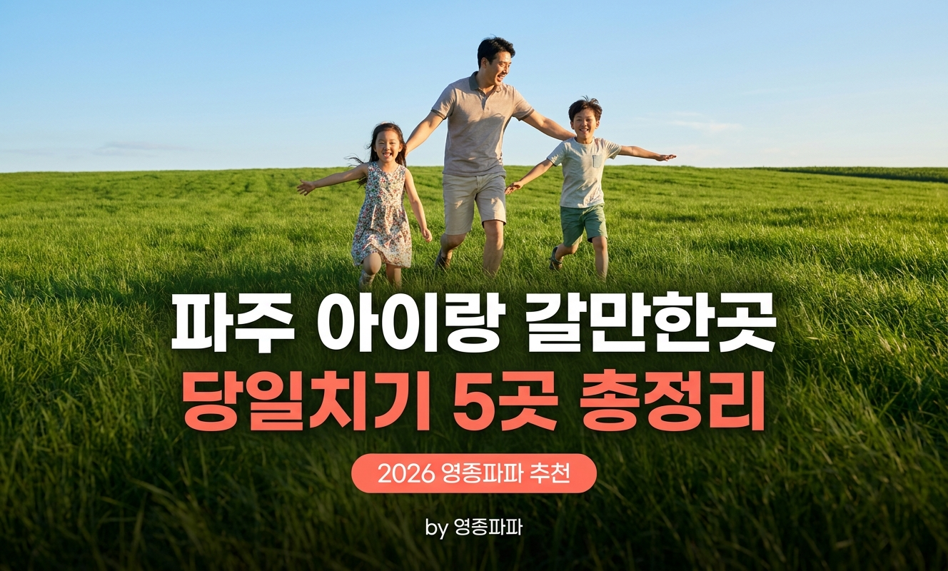 파주 잔디 언덕 가족 나들이