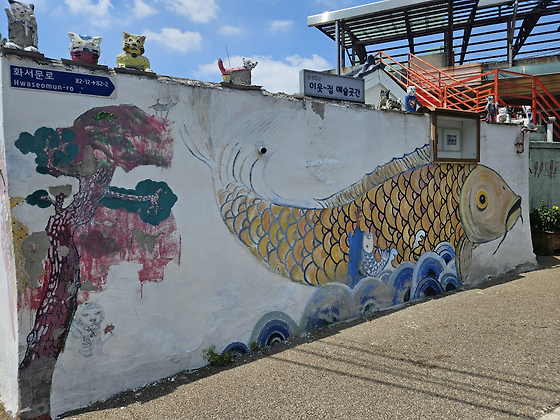 행궁동 벽화마을