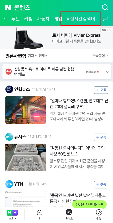 트렌드 키워드, 인기 검색어 찾는 방법과 활용방법, 네이버 실시간 급상승 검색어.