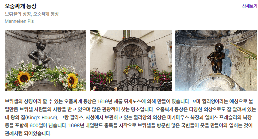 오줌싸게동상