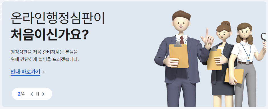 원스톱 행정심판 시스템 개통